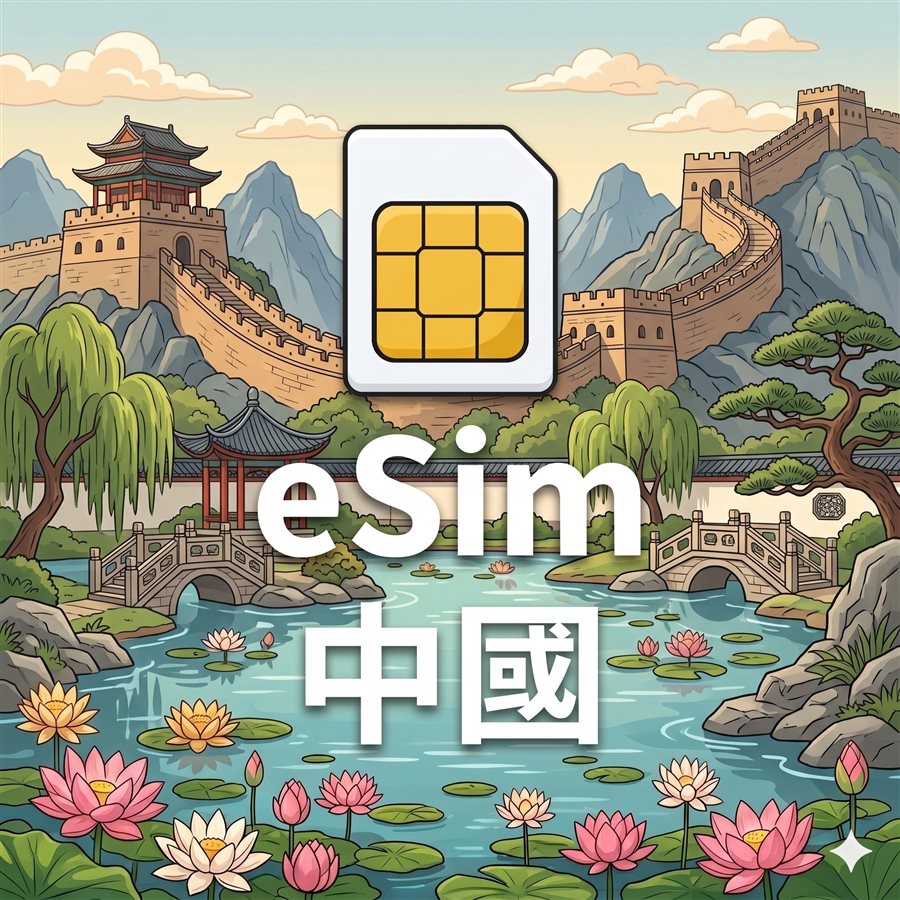 中國 eSIM（免VPN免翻牆） 1G/7天